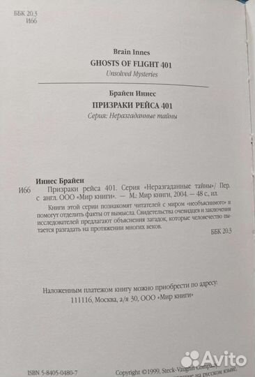 Неразгаданные тайны 14 книг