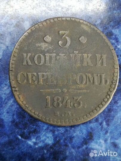 Монеты Николая 1