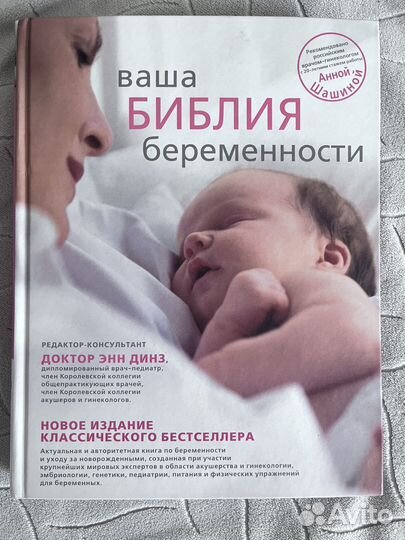 Книга про беременность