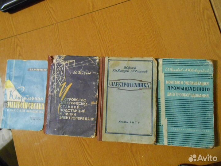 Книги по электротехнике 1950-х годов СССР