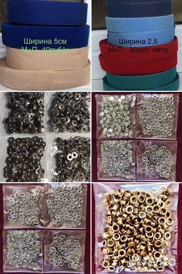 Швейная фурнитура