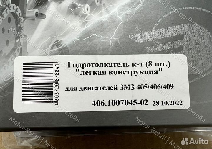 Гидрокомпенсаторы змз 406 405 409 (комплект 8 шт)