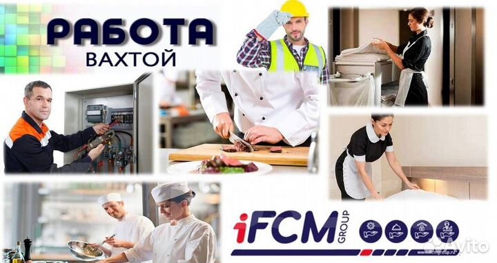 Повар (вахта в Хабаровском крае)