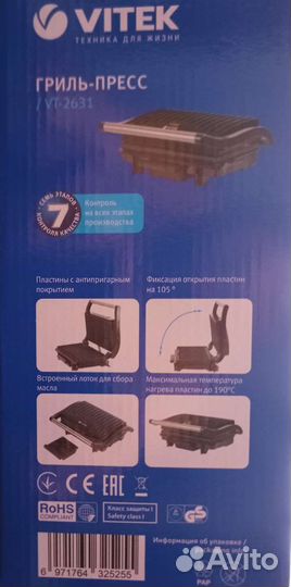 Электрогриль