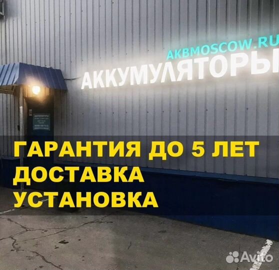 80Ач Аккумулятор Б/у Varta