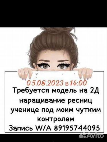 Наращивание ресниц