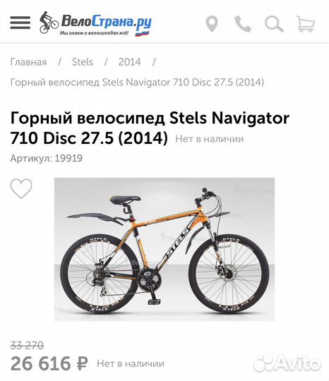 Горный (MTB) велосипед stels Navigator 710