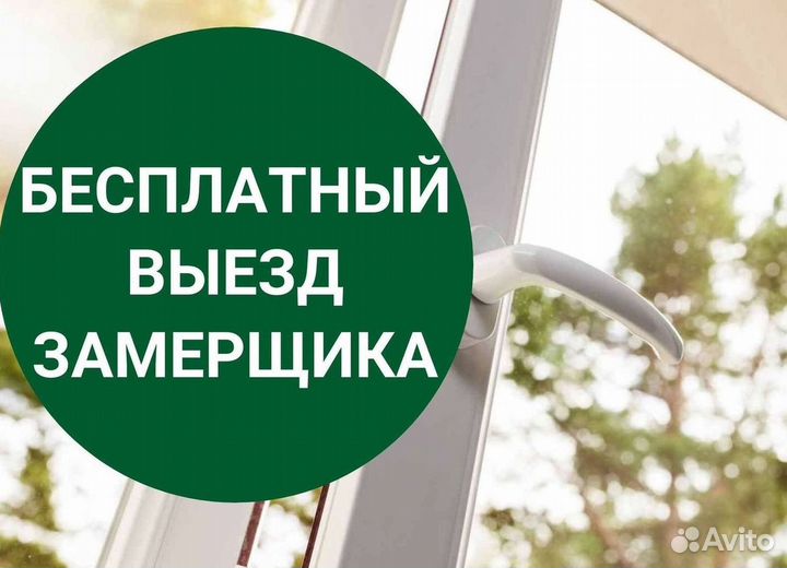 Окна за 1 день