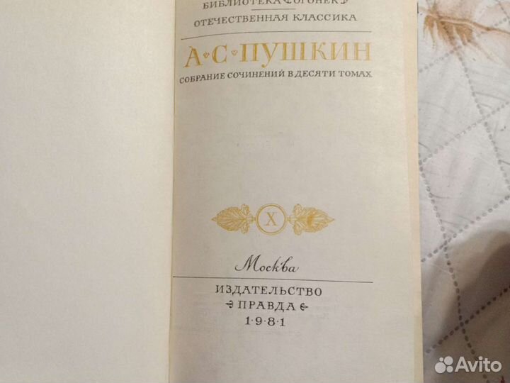 Пушкин Полное собрание сочинений