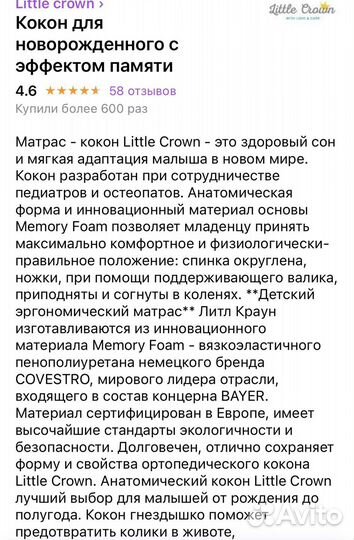 Кокон для новорожденных