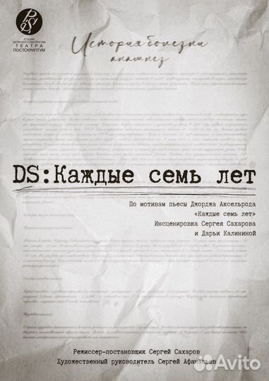 Учебный спектакль «Каждые 7 лет»