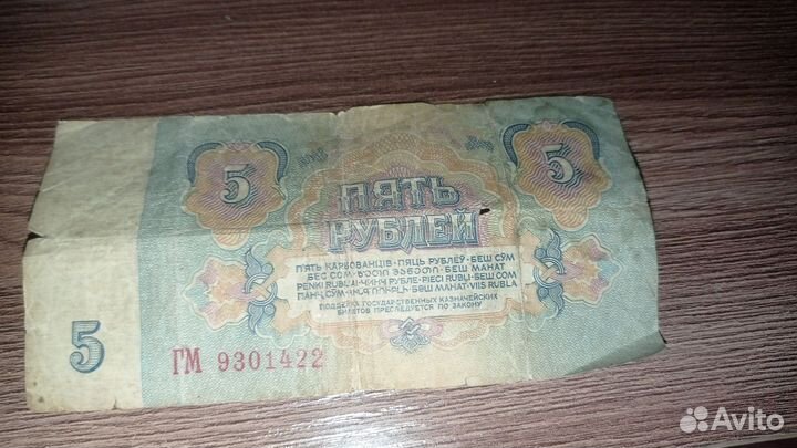 Банкноты СССР 1961