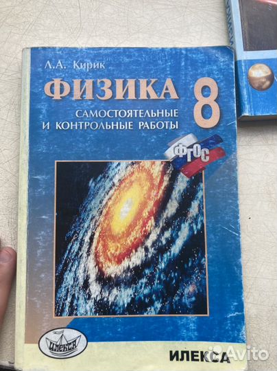 Физика 8 класс, Кирик