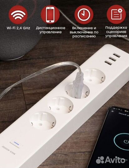 Умный удлинитель