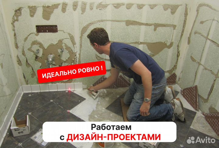 Плиточные работы