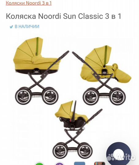Коляска Noordi Sun Classic 3 в 1