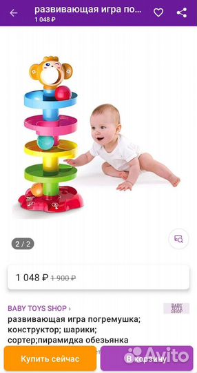 Пирамидка Весёлая горка с шариками