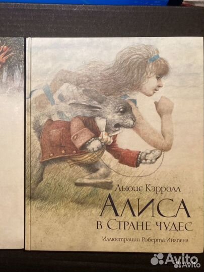 Алиса в стране чудес. Алиса в зазеркалье