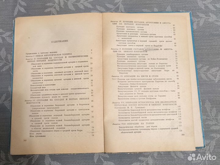 Практикум по оперативной хирургии, Лопухин, 1968 г