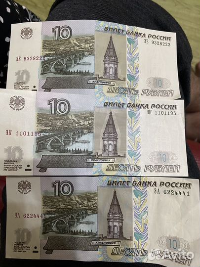 10 рублей бумажные