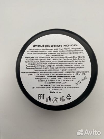 Крем для укладки волос barbarossa