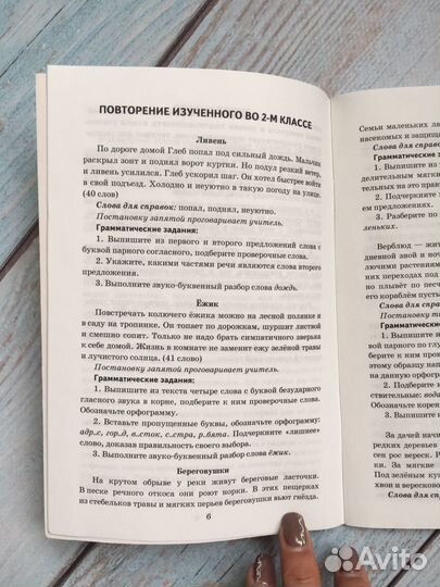 Сборник диктантов по русскому языку 3-й кл