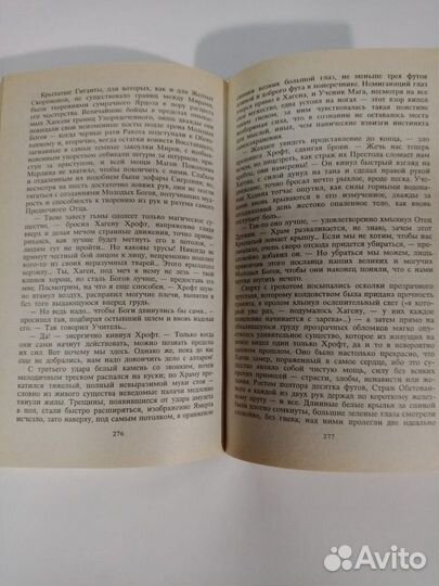 Перумов Ник. Гибель Богов.(Книга Хагена)