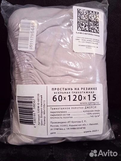 Простынь на резинке в детскую кровать