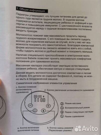 Молокоотсос электрический бу