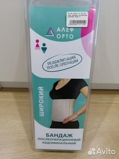 Бандаж послеоперационный брюшной алеф-орто