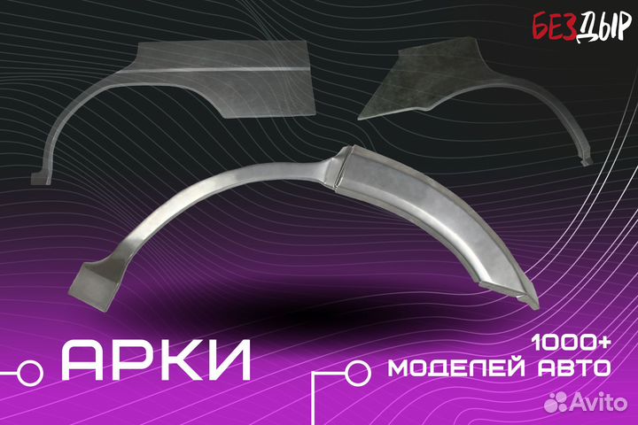 Кузовная арка Suzuki Liana правая