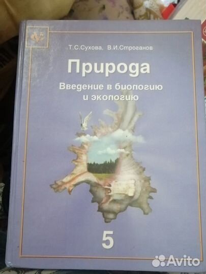 Учебники биологии, природоведения, географии 5-8кл