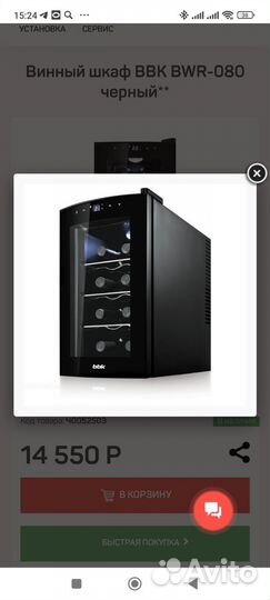 Винный холодильник