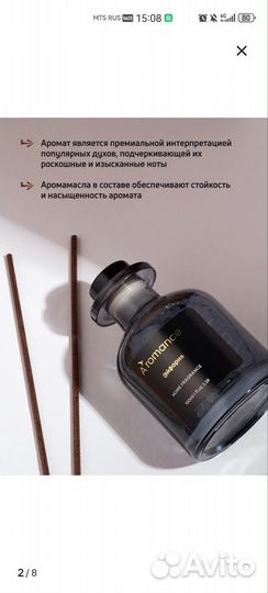 Ароматический диффузор