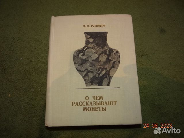 Книга о монетах