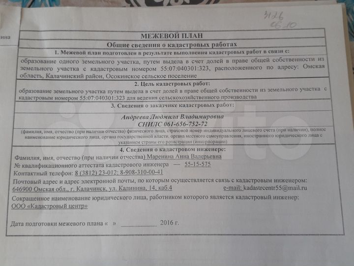 Участок 25 га (СНТ, ДНП)