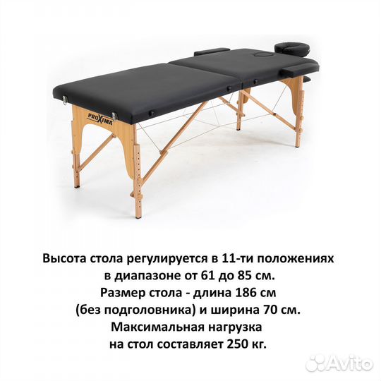 Массажный стол Proxima Parma Черный