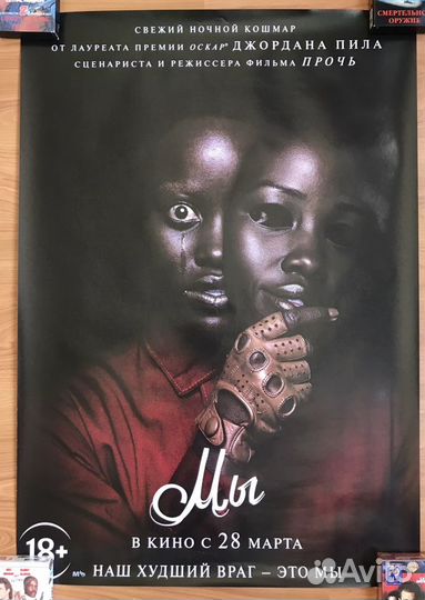 Постер к фильму «Мы»/«Us»