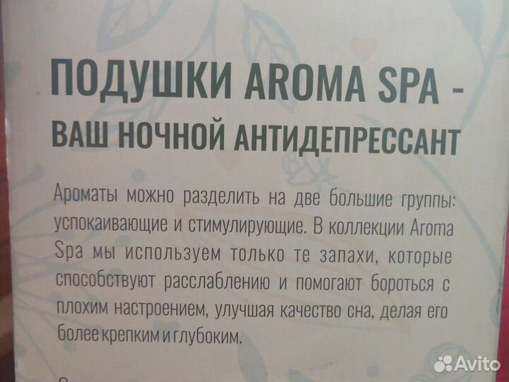 Новая Подушка ортопедическая арома спа за шт