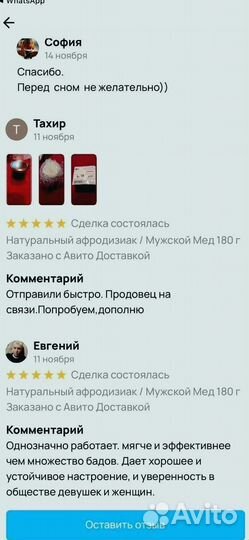 Мед чудесный