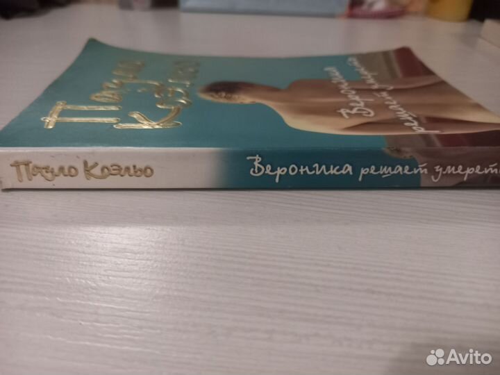 Книга Пауло Коэльо