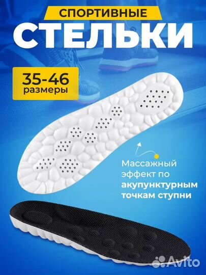 Стельки для обуви анатомические комфортные