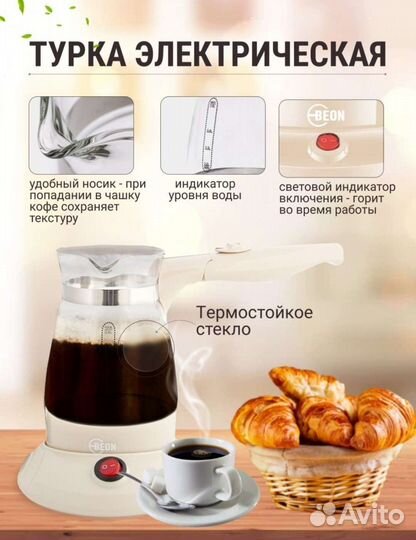 Турка для кофе электрическая стеклянная