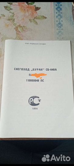 Инструкции на снегоход Буран