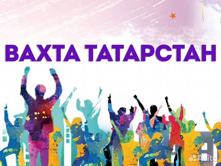 Разнорабочий с проживанием Вахта