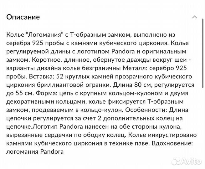 Pandora колье