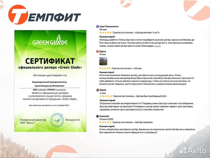 Тент шатер Митек 4х3