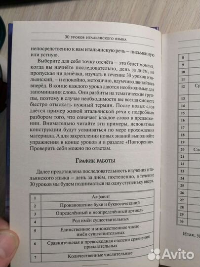 С. А. Матвеев 3 уроков итальянского языкв