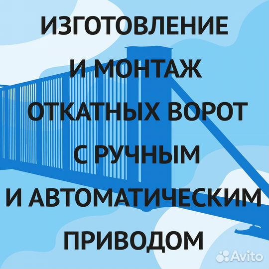 Откатные ворота под ключ с доставкой и установкой