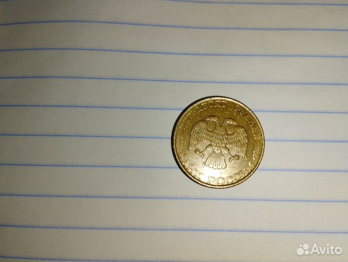 Монета 50 рублей 1993 года лмд